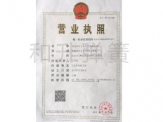 公司营业执照